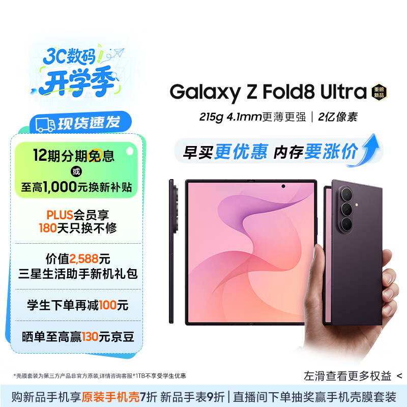 三星Galaxy Z Fold8 Ultra 大折叠屏手机 超轻薄 2亿像素 大屏AI拍照 游戏手机 12GB+512GB 雅暮紫