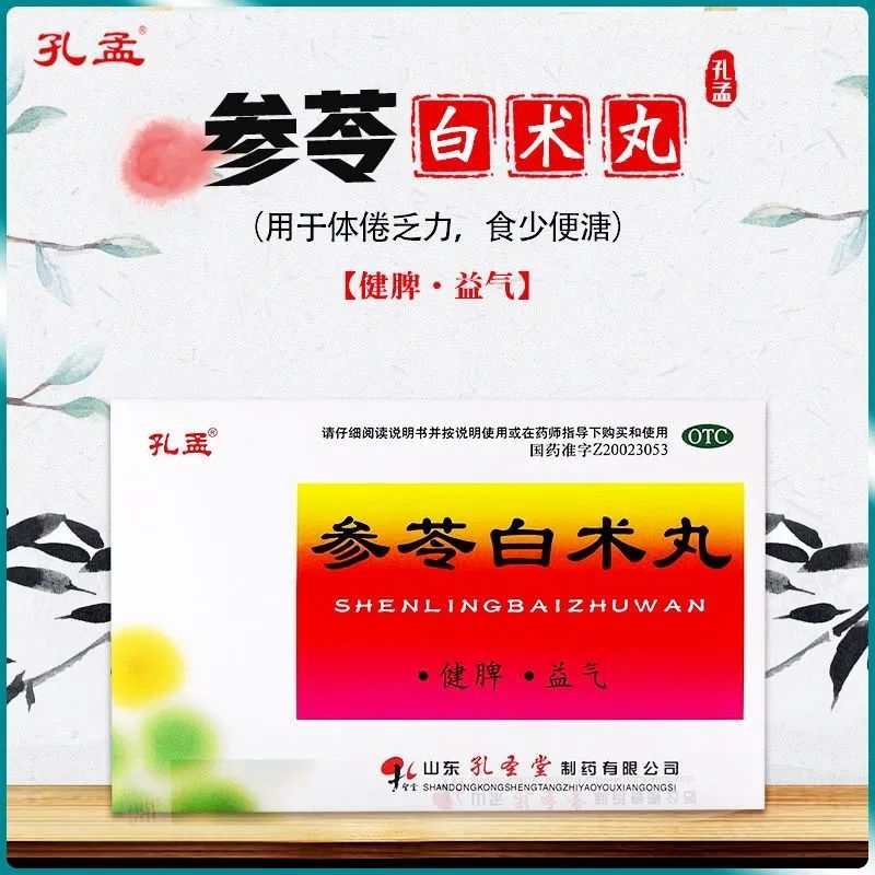 孔孟参苓白术丸10袋成人小儿健脾益气体倦乏力食少便溏可搭调脾胃虚祛