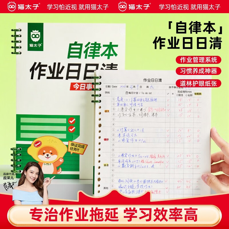 猫太子B5活页作业日日清作业登记本小学生专用软线圈不硌手可拆卸自律打卡加厚护眼纸初高中生每日计划记 B5作业日日清-1本/活页设计 自由增减页 京东折扣/优惠券