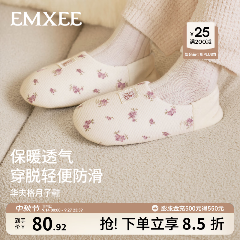 嫚熙（EMXEE）【新品】孕妇月子鞋秋冬季产后坐月子包跟软底防滑透气鞋子女 星辰花海 38 （适用尺码38-39）