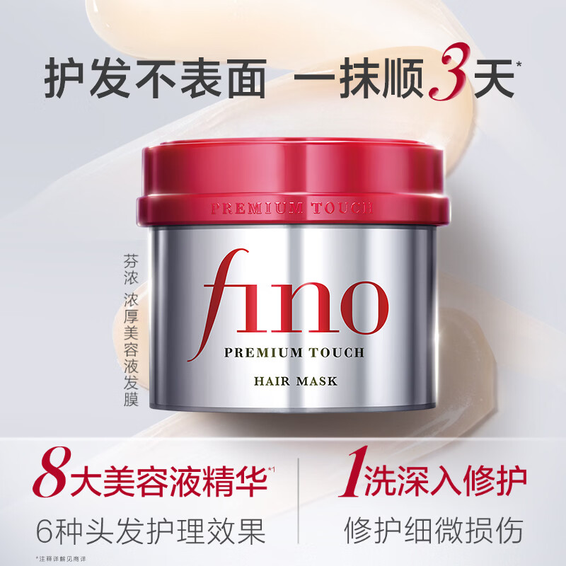 FINO【侯明昊同款】芬浓浓厚美容液发膜230g保湿修护防断发红宝瓶发膜 发膜230g2瓶