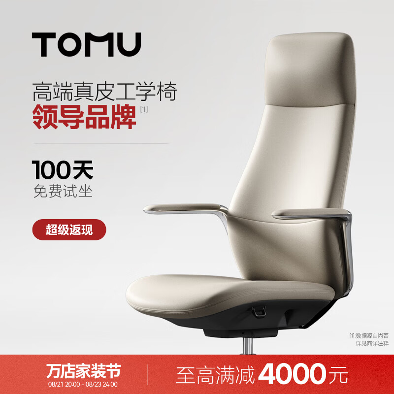 TOMU拓睦【领导品牌】高端真皮书房椅家用书房办公轻奢皮椅办公椅久坐 杏仁黄（全真皮）【高背款】 120-155度(含) 固定扶手