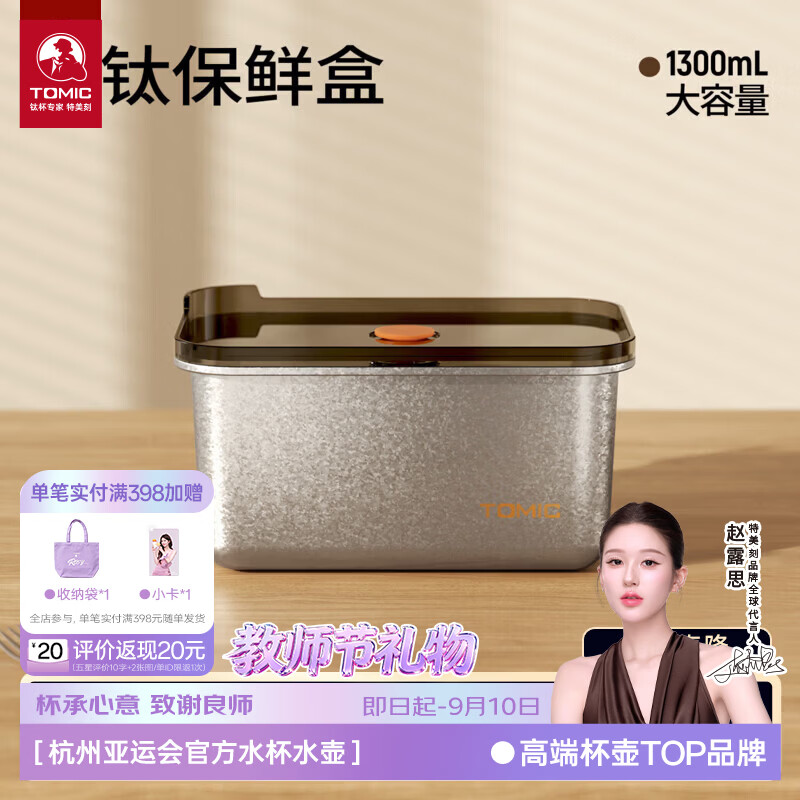 特美刻（TOMIC）纯钛保鲜盒饭盒腌菜密封盒带盖上班族带饭微波炉加父亲节礼物 本色 单层 1300ml