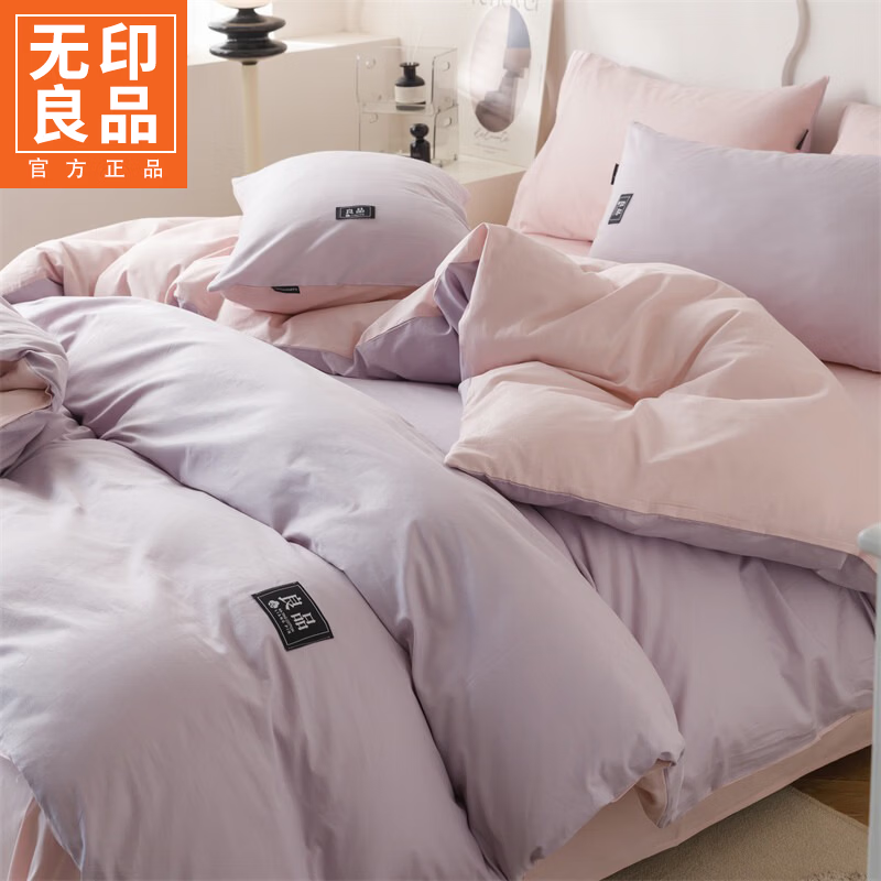 无印良品全棉被套150x200cm单件被罩单人宿舍被芯罩家用床品四件套可裸睡 浅夏紫+芍药粉 【100%全棉 吸湿透气】 180x220cm单被套