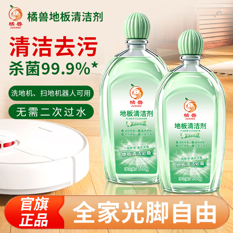 橘兽栀子花香氛地板清洁剂拖地清洁木板瓷砖强力去污留香洁瓷剂清香型 3瓶装【多瓶更实惠】地板更干净