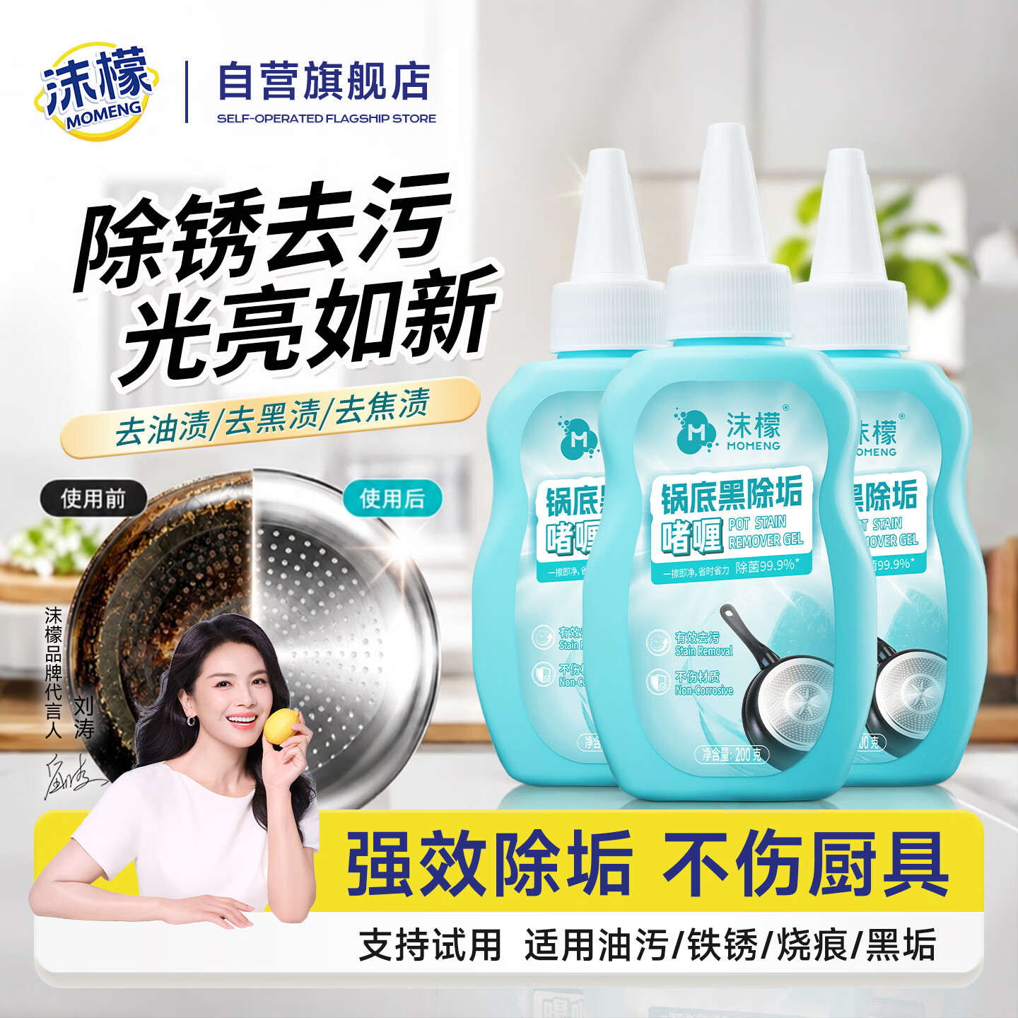 沫檬锅底黑垢清洁剂200ml*3 不锈钢清洁除垢啫喱锅底强力除垢洗锅神器