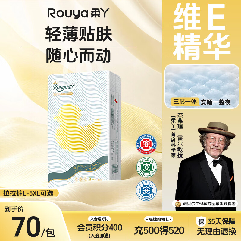 柔丫（ROUYA）【未检出甲酰胺】蚕丝柔拉拉裤L54片夏季超薄芯体透气尿不湿