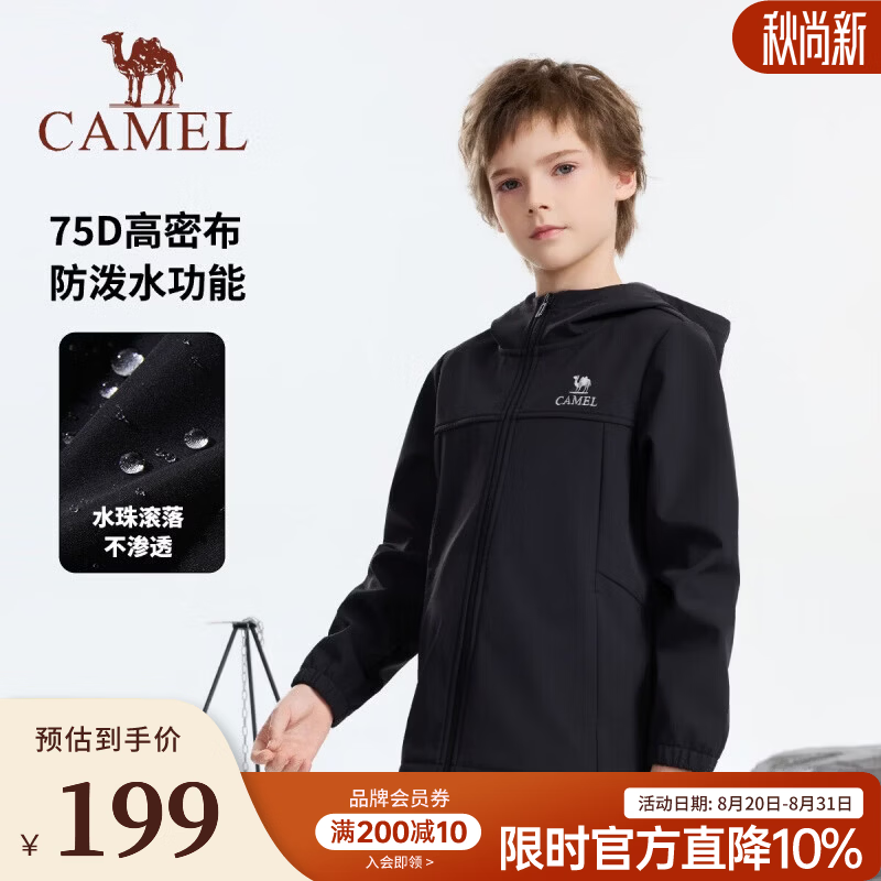 骆驼（CAMEL）新款儿童冲锋衣软壳户外秋冬保暖防风防泼水登山服夹克外套中大童 幻影黑 120