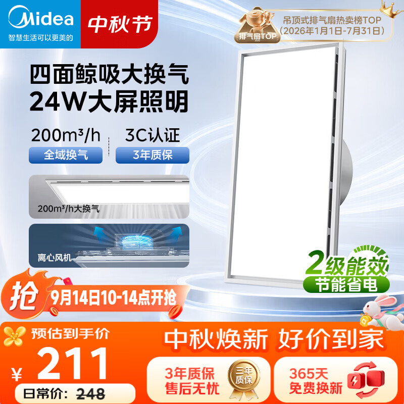 美的（Midea）排气扇卫生间浴室普通吊顶换气扇强厨房劲换气300*600MM排风扇J10