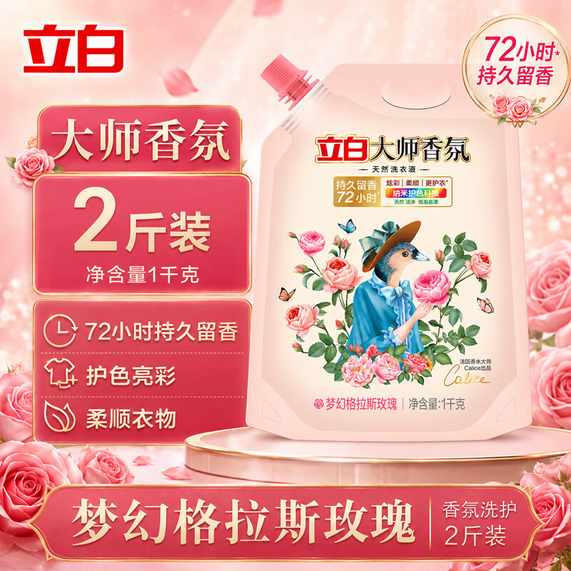 立白大师香氛洗衣液2斤到手价9.9元