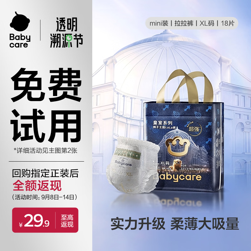 babycare皇冠LaLa裤皇室狮子王国拉拉裤mini装 XL18片(12-17kg)便携