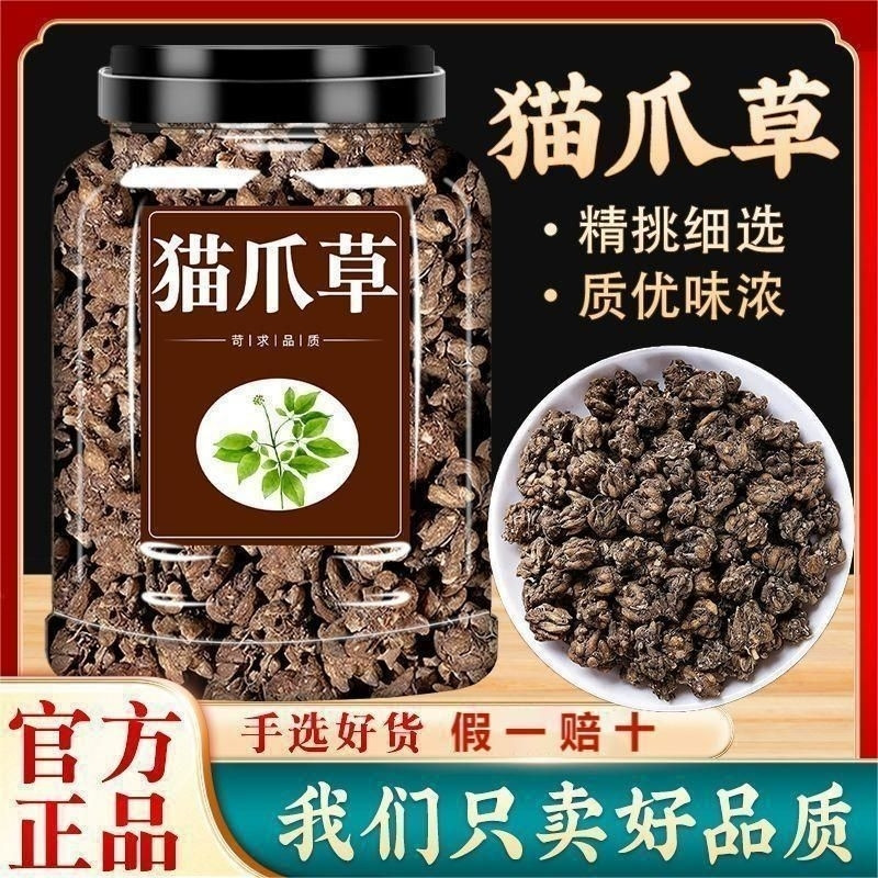 胖东来同款特级猫爪草中药材正品猫抓草中草药材猫瓜草猫爪茶毛抓草新鲜 精品猫爪草 250g*4罐