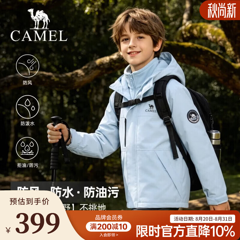 骆驼（CAMEL）新款儿童三合一冲锋衣可拆卸内胆青少年户外登山服三防外套男女童 远山蓝 160