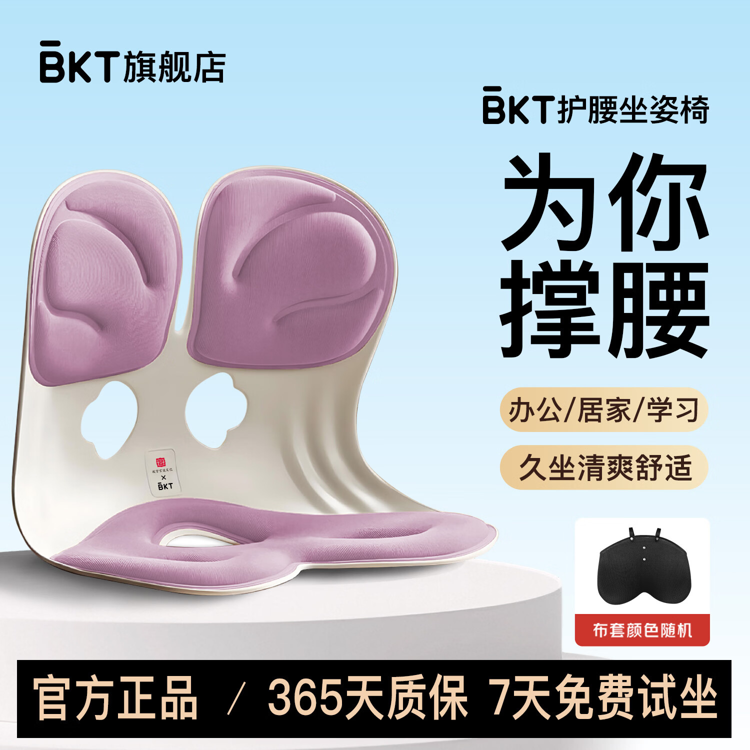 BKT护腰坐垫腰靠坐垫椅垫办公室靠垫腰靠人体工学椅久坐靠背腰托腰垫 加大版-樱花紫【150斤以下】 京东折扣/优惠券