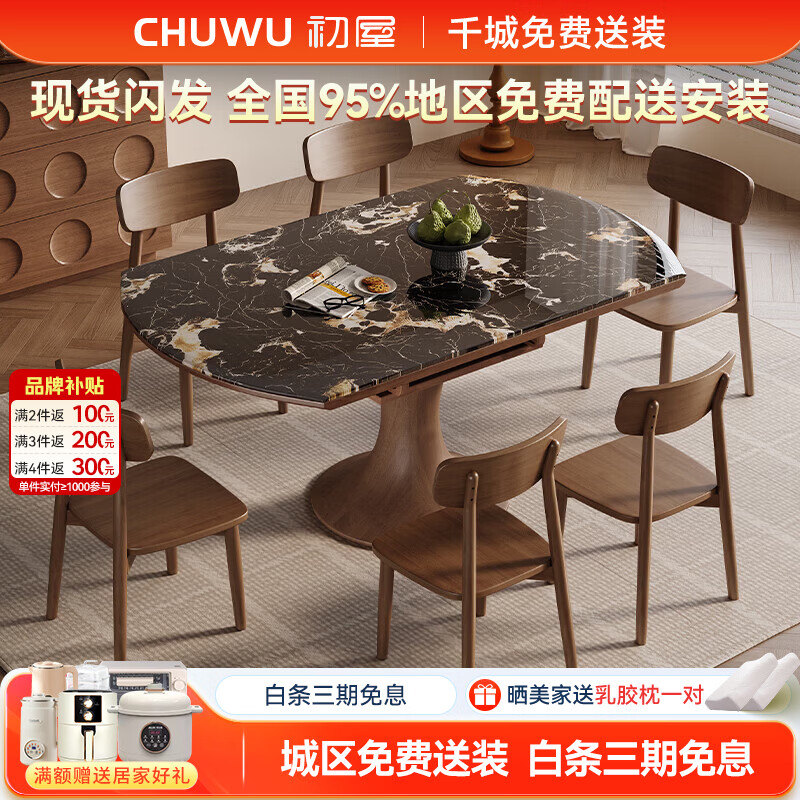 初屋大理石餐桌中古风高级感微晶石高端餐桌可伸缩方圆两用餐厅饭桌 黑玫瑰微晶石【配实木灵芝椅】 1.18米 一桌六椅