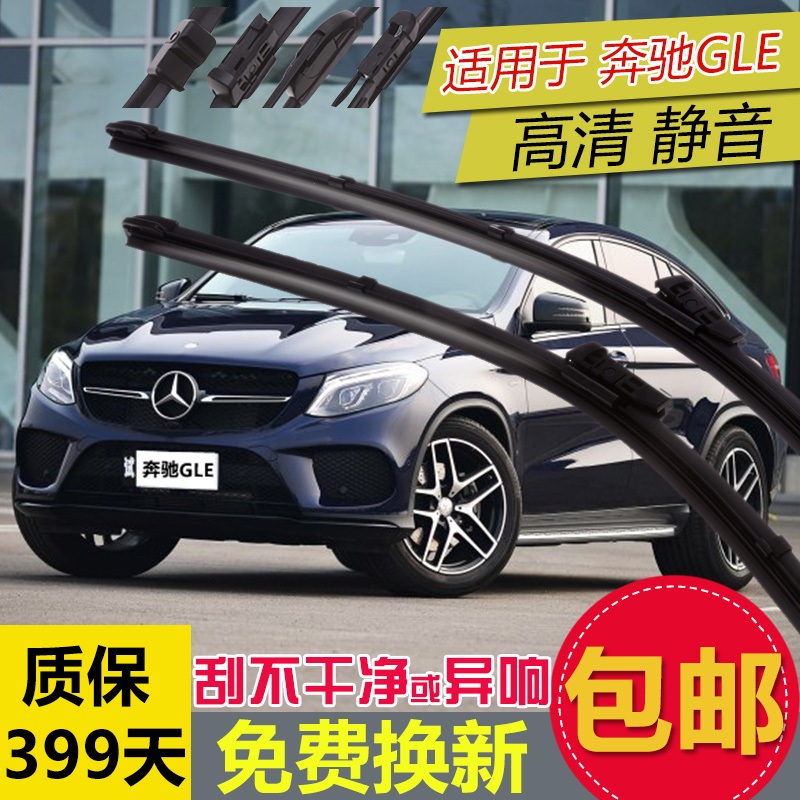 奔驰gle320gle400gle500专用雨刮器雨刷片胶条雨刮片刮雨器无骨雨刷器