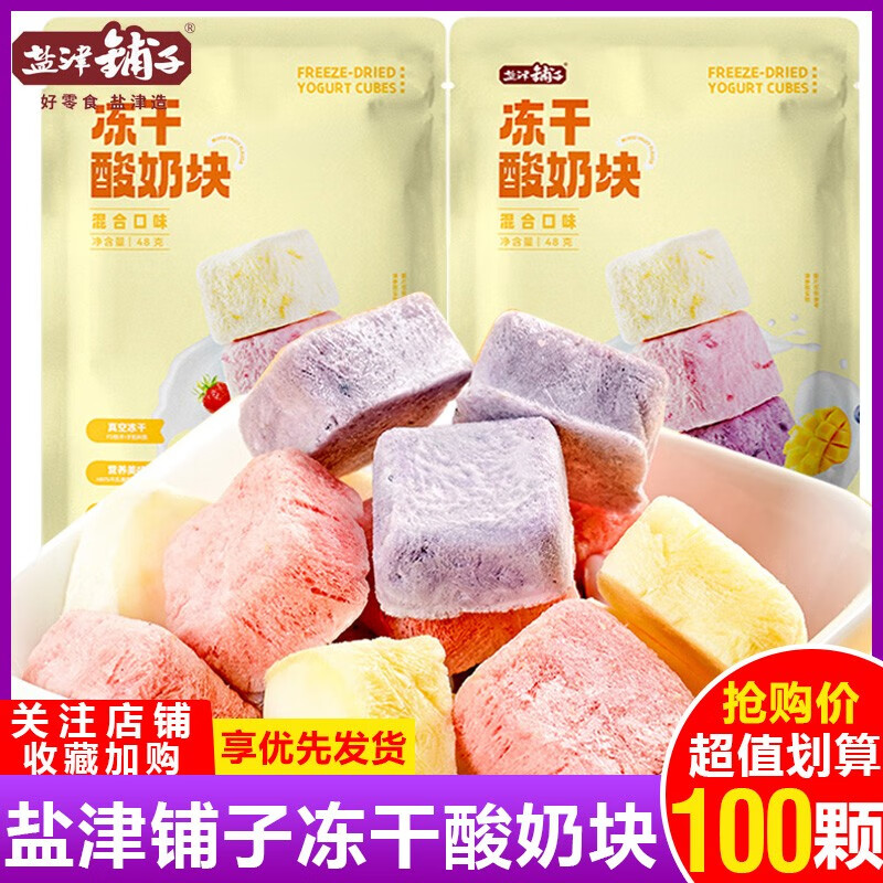 盐津铺子冻干酸奶块网红水果干草莓蓝莓黄桃芒果干办公室解馋小吃 草莓+芒 草莓+芒果+蓝莓+黄桃120g*1袋