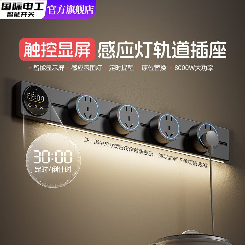 国际电工智能显示屏轨道插座家用厨房餐边柜移动带灯数显滑动插排 灰色【数显屏丨倒计时丨灯带款】 40CM+2个大间距五孔（蓝灯）