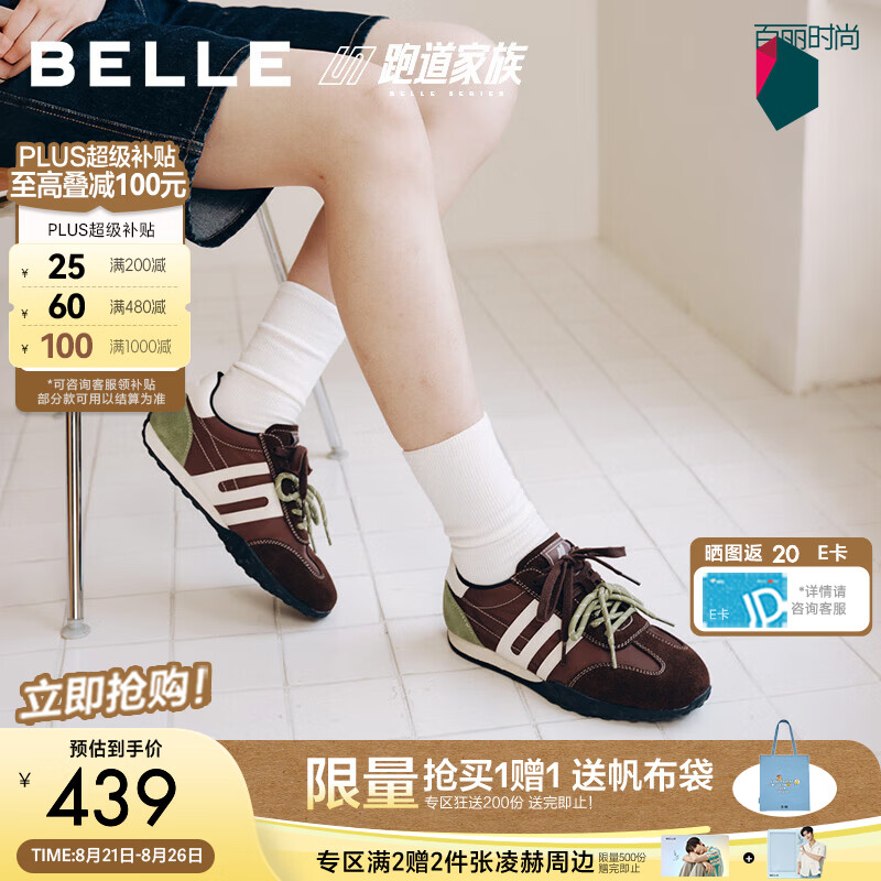 百丽张凌赫同款跑道彩虹豆德训阿甘鞋女26秋新薄底休闲鞋B3328预售 棕色 37 (235mm)