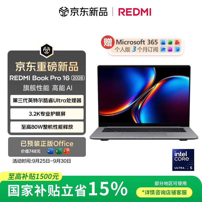 小米笔记本电脑 红米REDMI Book Pro 16 2026 第3代 酷睿 Ultra5-338H 32G 1T 办公轻薄本 3.2K 165Hz