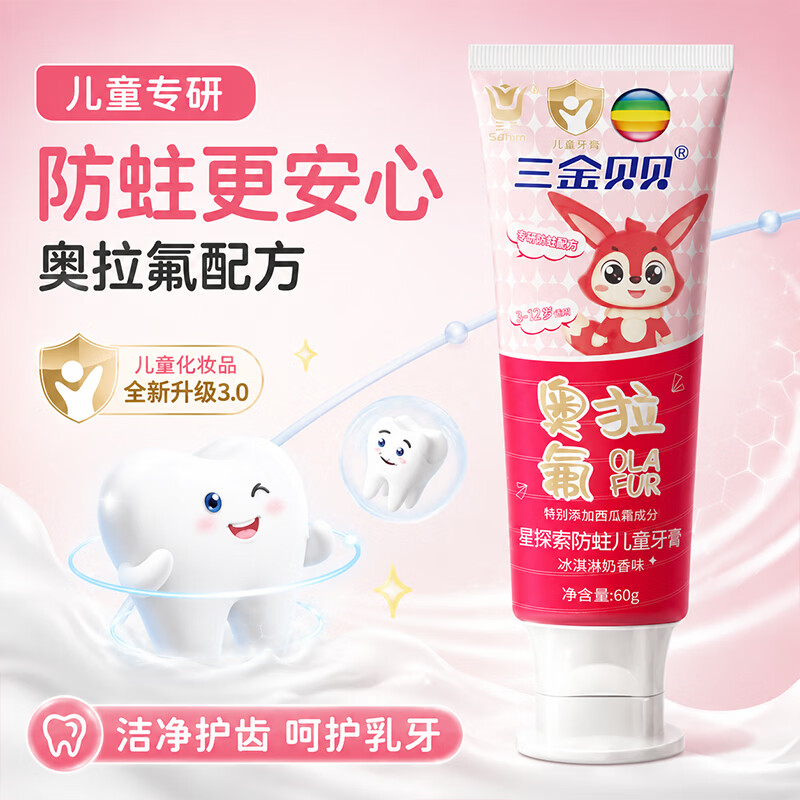 三金贝贝-星探索防蛀儿童牙膏60g日用品口腔护理 一支60g 守护儿童牙齿健康