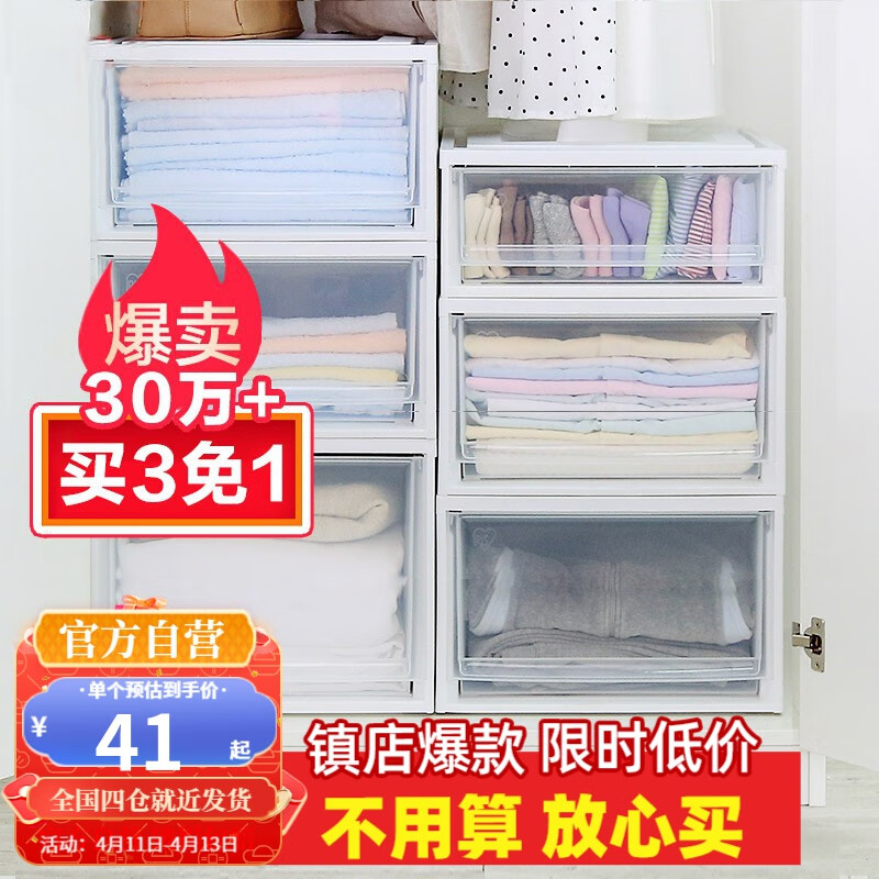 爱丽思(IRIS)【买3勉1】爱丽思收纳箱可叠加塑料抽屉式收纳箱储物箱内衣收纳盒 【荐】46L 白色BC-450D 补贴款