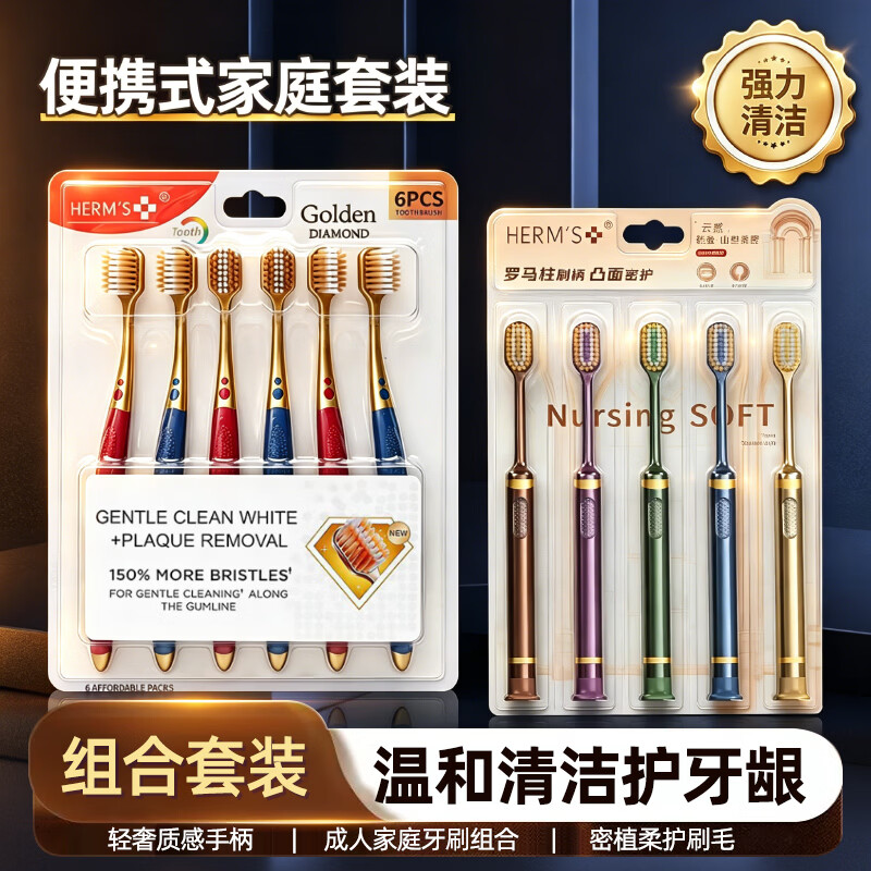 HERM'S三代山形刷头吸盘刷柄牙刷齿软毛成人家庭清洁三重植毛凸面 吸盘凸面牙刷+宽头护龈牙刷 11支