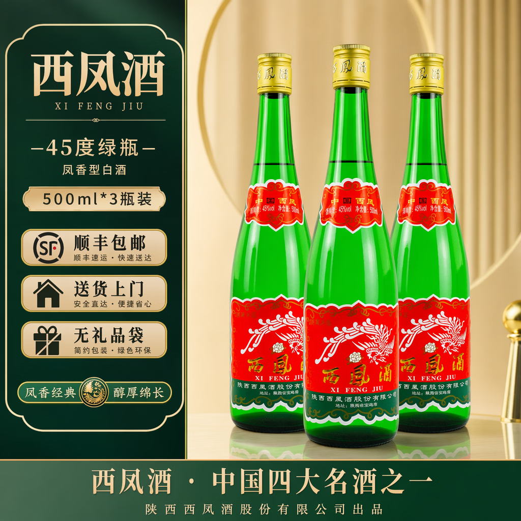 西凤酒绿脖凤香型白酒绿瓶高脖口粮酒45度500ml瓶整箱 45度 500mL 1瓶