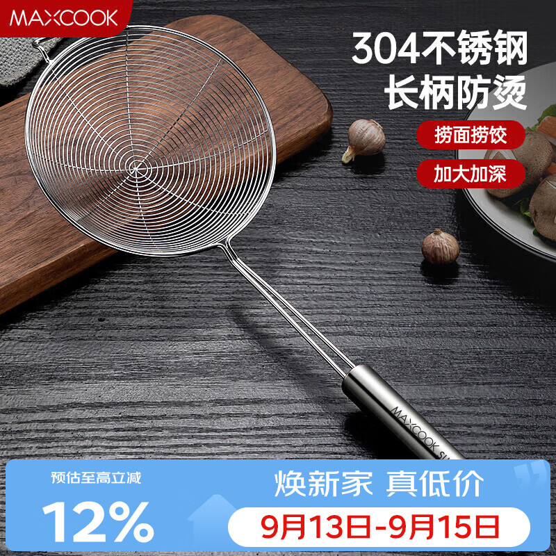 美厨（MAXCOOK）漏勺 304不锈钢线漏 网漏捞勺16cm MCCU2380