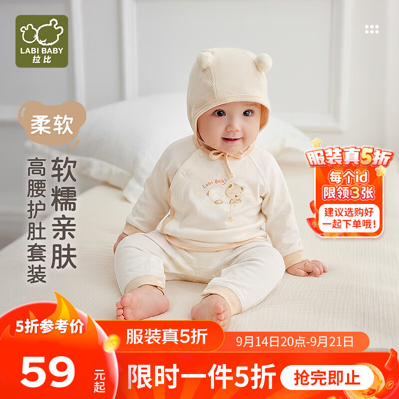 拉比婴儿秋季衣服和尚服宝宝护肚裤套装6-12个月秋冬a类半背衣宝宝 杏色 80cm