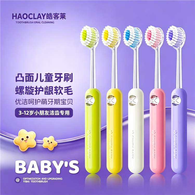 皓客莱 HAOCLAY儿童牙刷3-6-12岁宝宝软毛牙刷牙膏小孩换牙期训练牙刷男女孩款 【爆款推荐】马卡龙 10支 【央妈力荐】