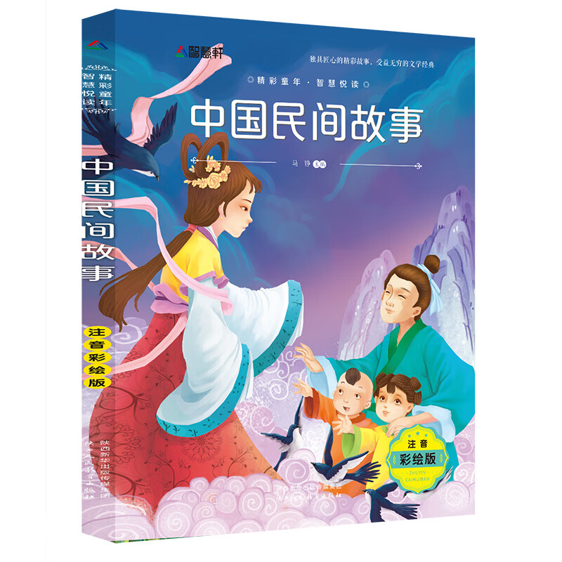 小鹿斑比注音版 彩图带拼音一年级阅读课外书经典书目老师适合二年级三年级下册下学期语文儿童故事书6一8岁 中国民间故事