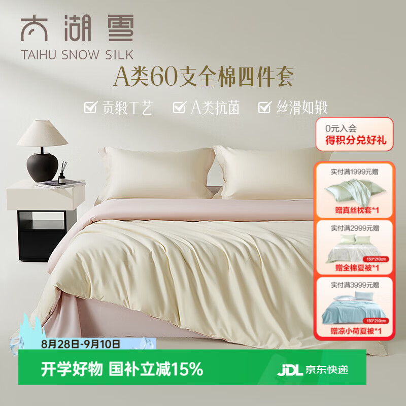 太湖雪100%全棉四件套A类60支贡缎丝滑纯棉床单被罩床上套件夏季 柔粉樱花 1.2m床 床单款 （被套150*215cm）