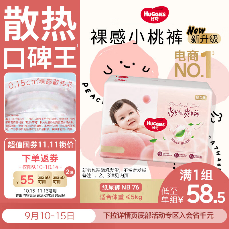 好奇铂金装小桃裤50.6元 - 86线报