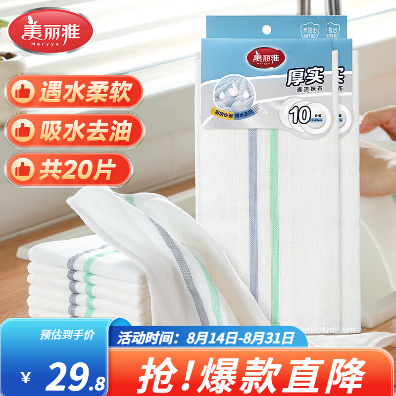 美丽雅印花洗碗抹布厨房多层加厚抹布强力吸水去油家用清洁抹布巾 厚实清洁抹布28*28cm*2【共20片】