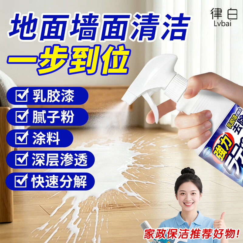 Lvbai地面墙面清洁剂地板乳胶清洁剂装修残留保洁瓷砖蜡漆500ml*2瓶