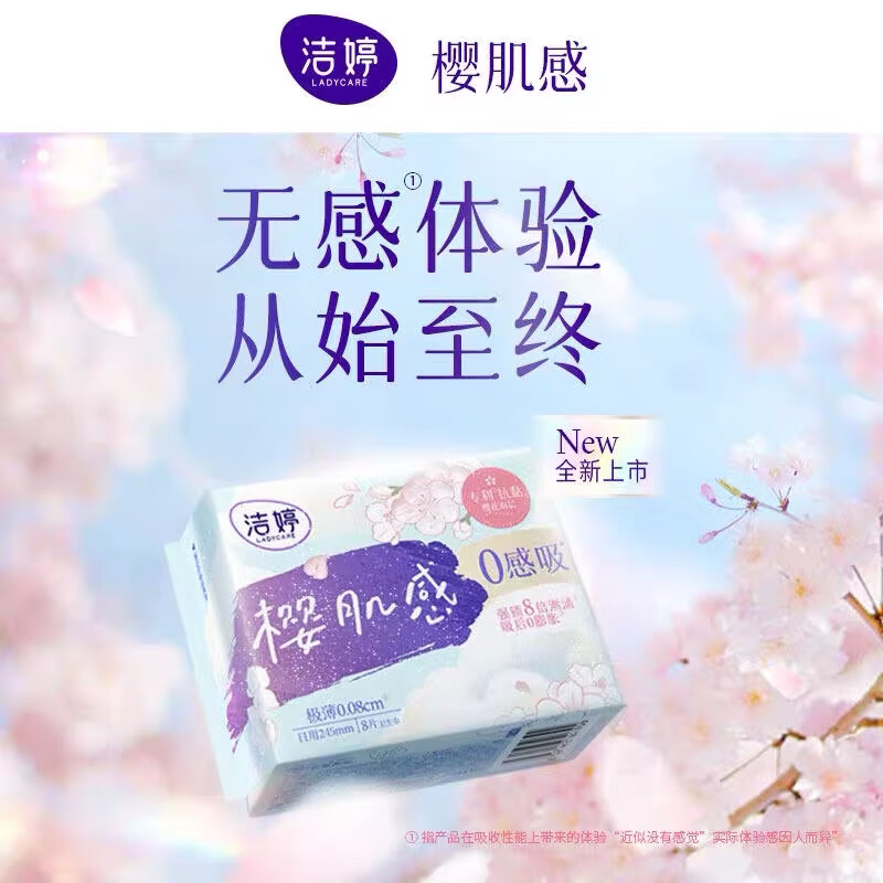 洁婷卫生巾樱花0感吸透气双U极薄亲肤干爽日用夜用超长夜用防漏 【樱花】肌感0感吸290日夜兼用24片