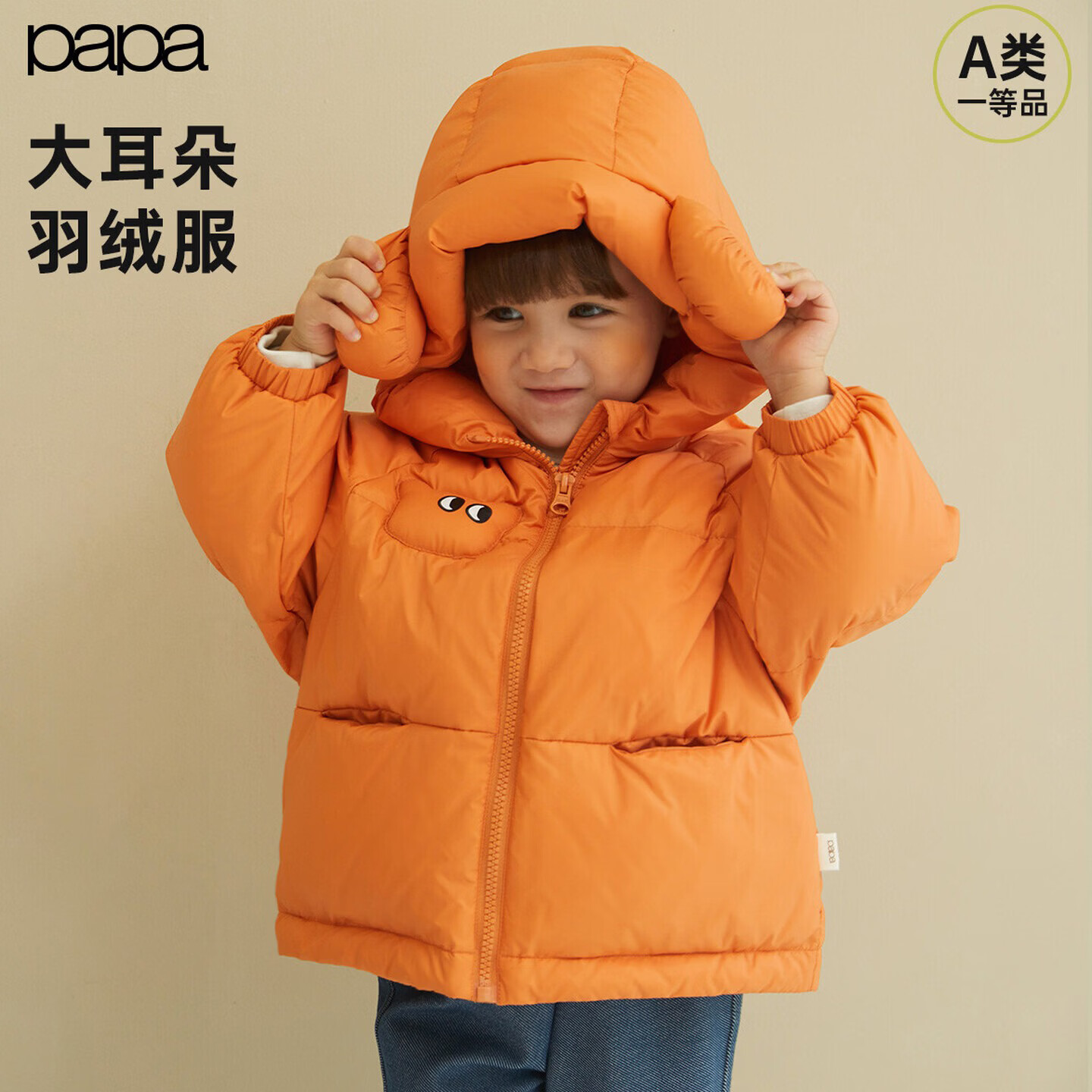 papa爬爬冬季宝宝羽绒服男女宝大耳朵撞色羽绒外套轻暖 橘色 110