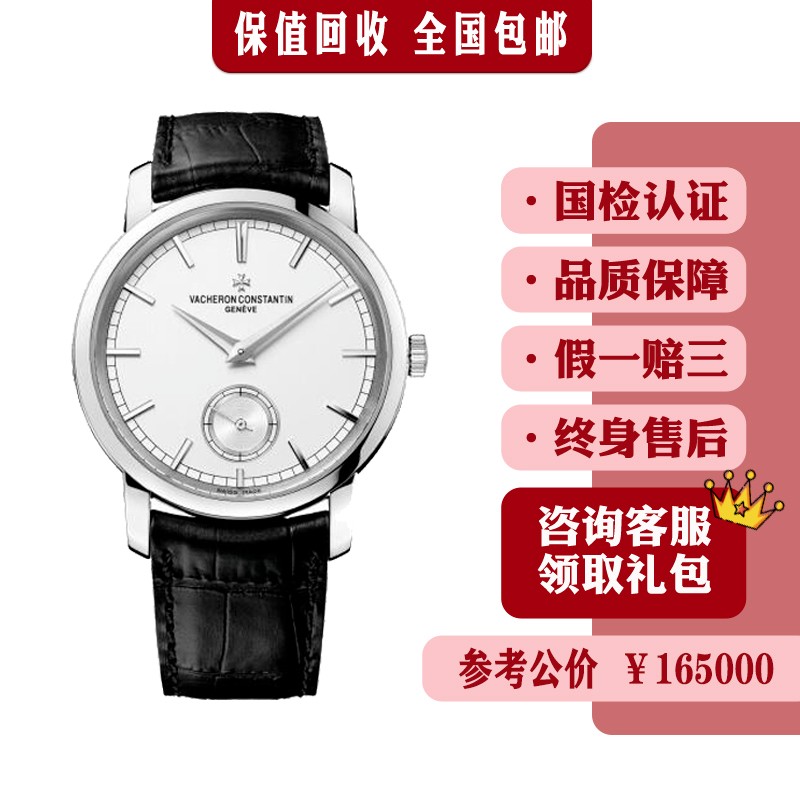 【二手95新】江诗丹顿男表传承系列82172手动机械表18k白金 公价165