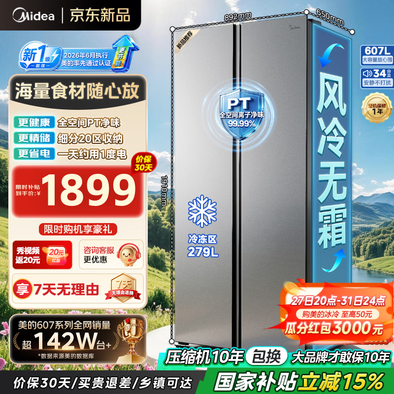 美的双开门大冰箱607L MR-637WKPEA 1888.18元 - 86线报