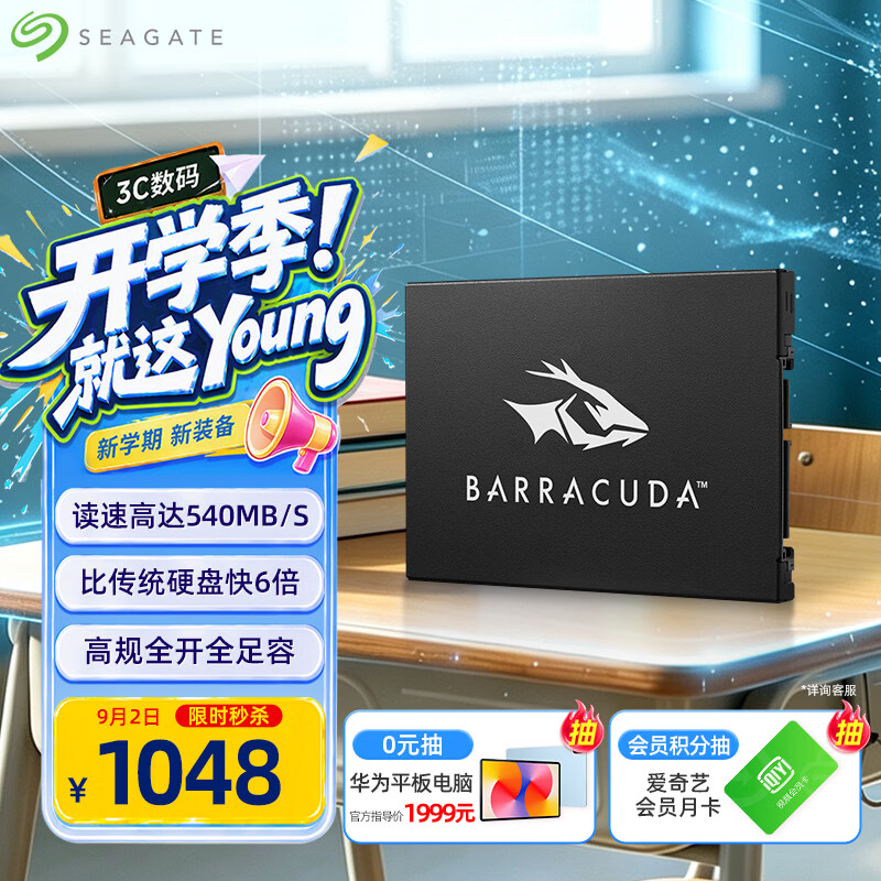 希捷（SEAGATE）1TB SSD固态硬盘SATA3.0接口 台式机笔记本电脑硬盘 读速高达540MB/s 希捷酷鱼