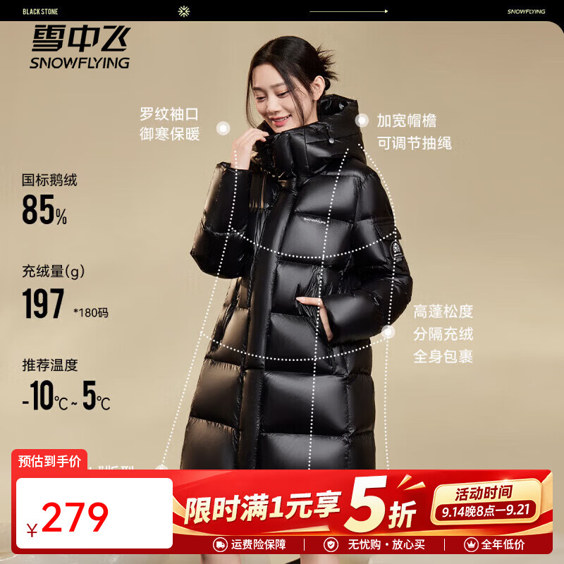 雪中飞黑曜石鹅绒服 279元 - 86线报
