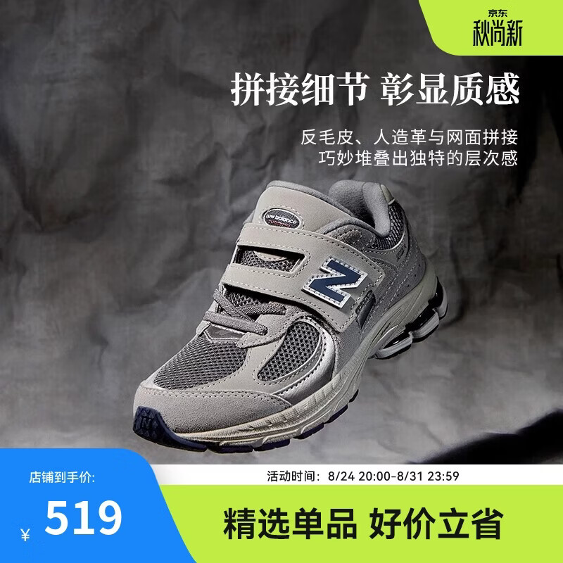 NEW BALANCE4-7岁男女童网面格雷系灰运动鞋2002R0