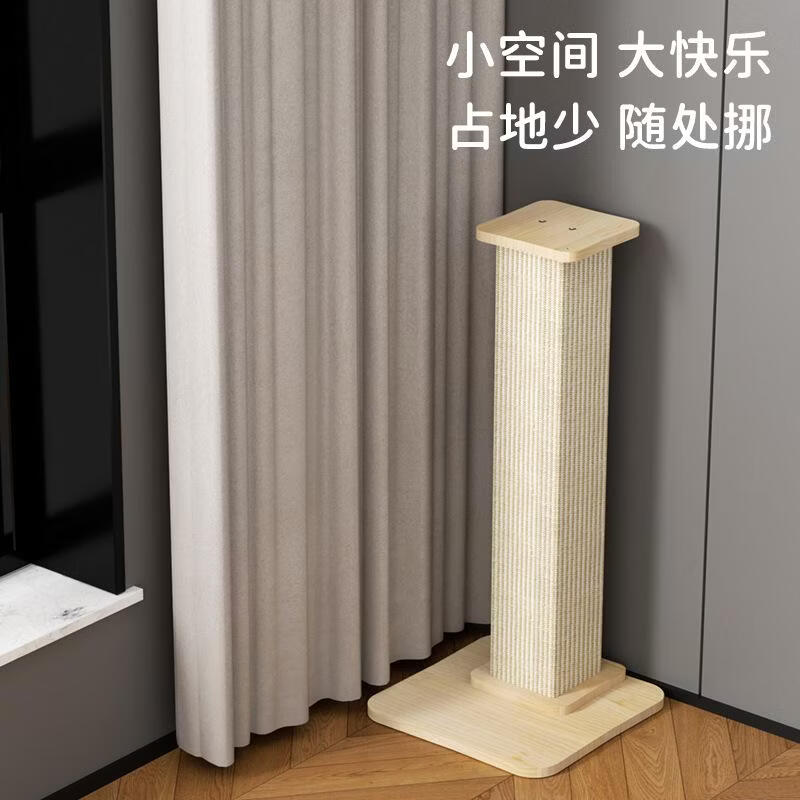 丘溯猫抓柱剑麻实木磨爪耐用猫抓板立式不占地不掉屑猫咪玩具耐磨 家具板80cm玩具随机