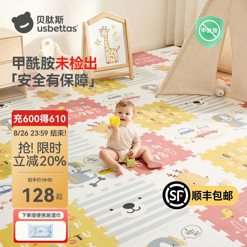 贝肽斯拼接爬行垫6片 84.4元，贝肽斯双面泡沫爬爬垫 97.3元 - 86线报