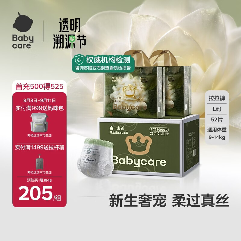 bbc金山茶花加量装拍1发2 141.4元 - 86线报