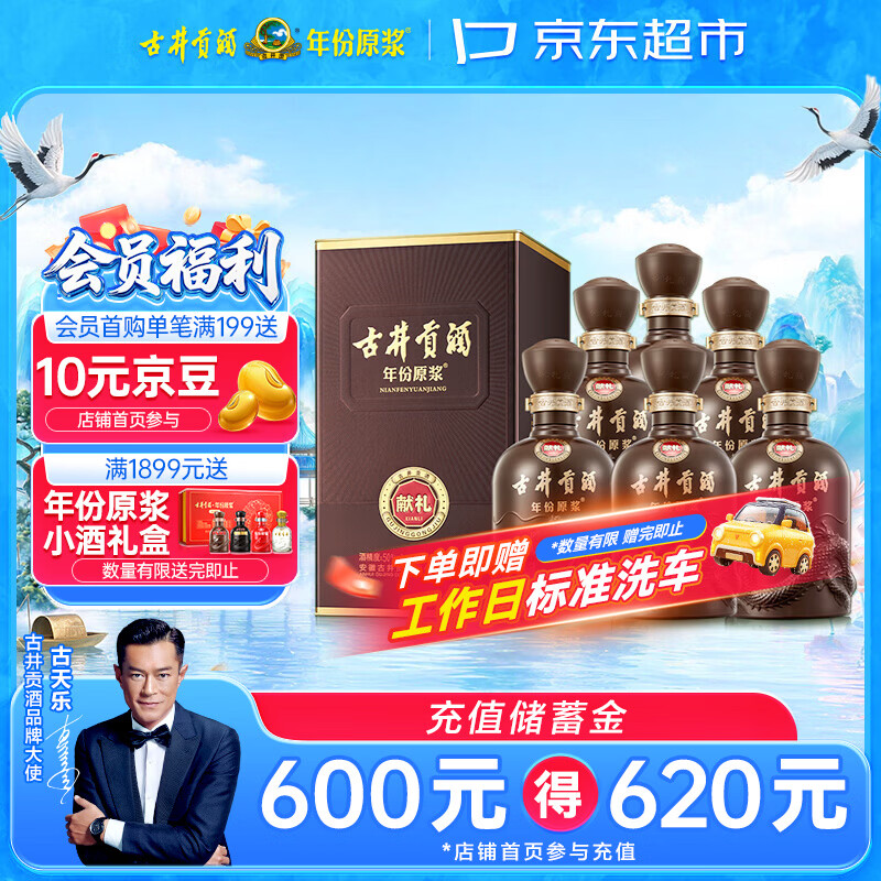 古井贡酒 年份原浆献礼 浓香型白酒 50度 500mL*6瓶 整箱装