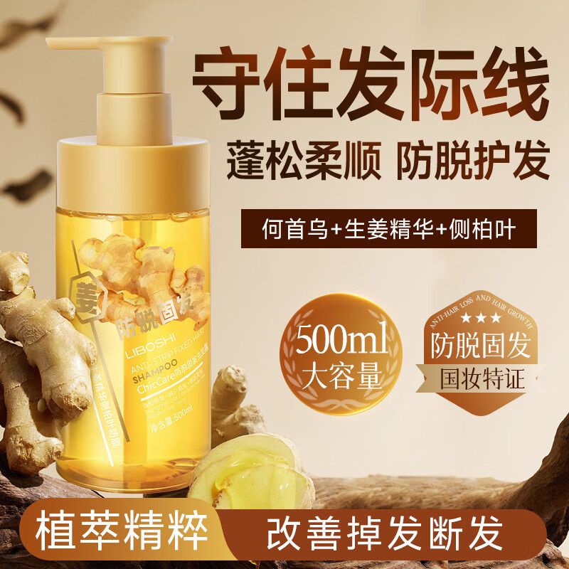 LIBOSHI生姜防脱发洗发水固发控油蓬松增密发洗头膏露男女正品牌500ml 【持证防脱】防脱洗发水500ml*1瓶