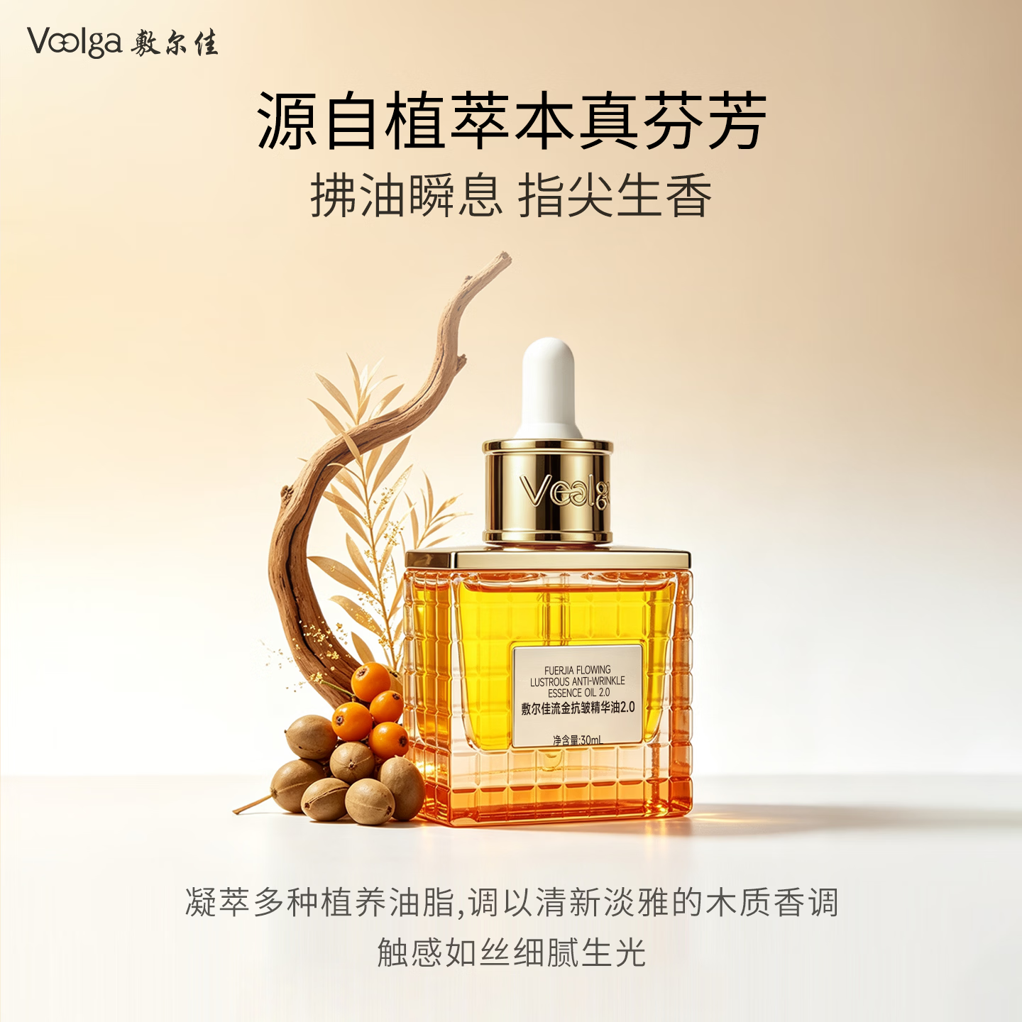 敷尔佳【公主油2.0】敷尔佳流金抗皱精华油面部滋养保湿抗皱紧致30ml 【升级版】阿拉伯皇家御用辣木籽油萃