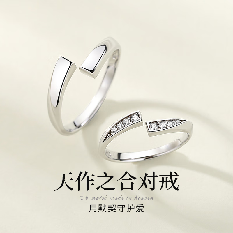 戒指一对活口时尚男女对戒首饰品生日情人节礼物送女友 天作之合对戒